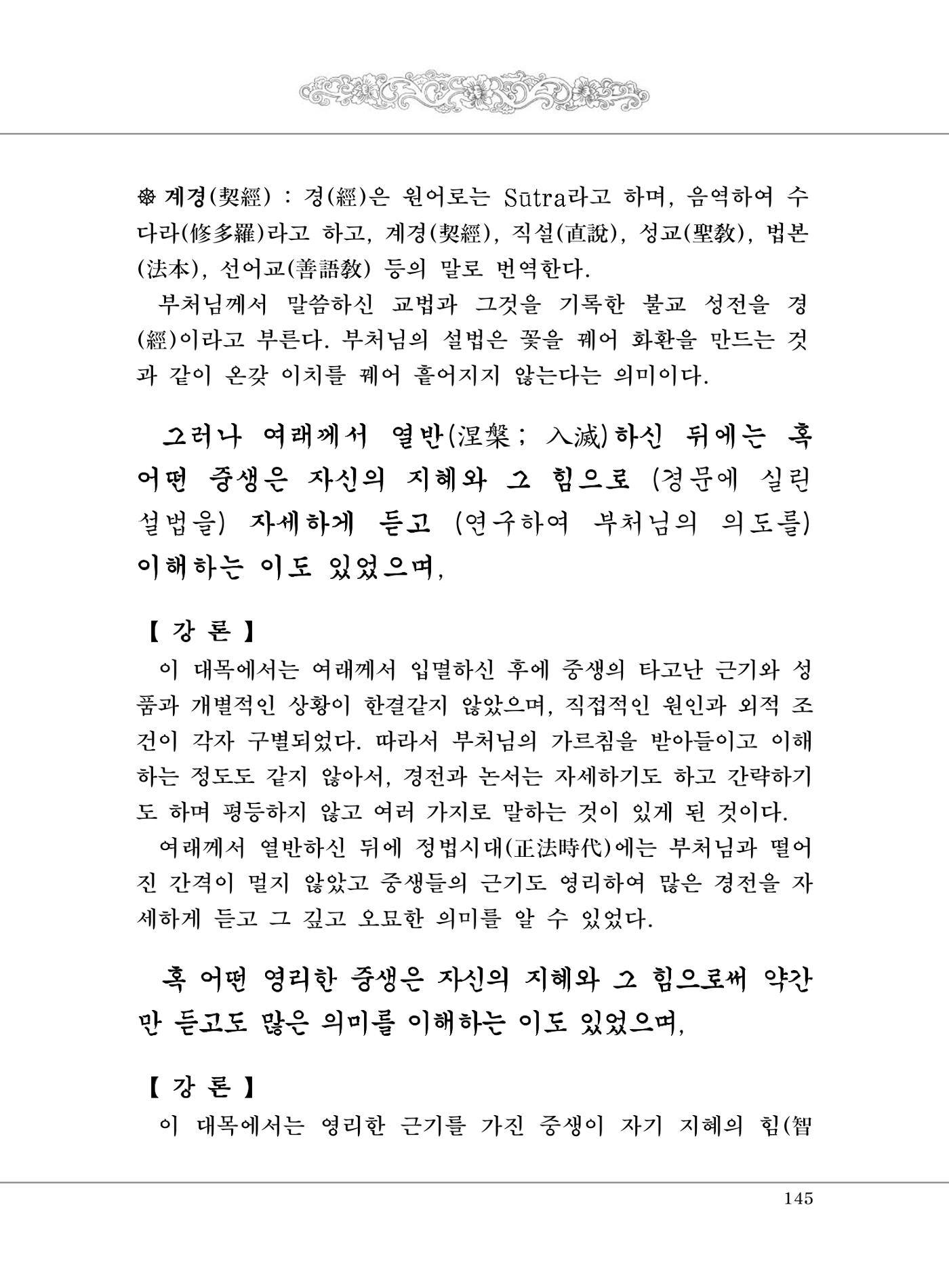 대승기신론 1권 193페이지