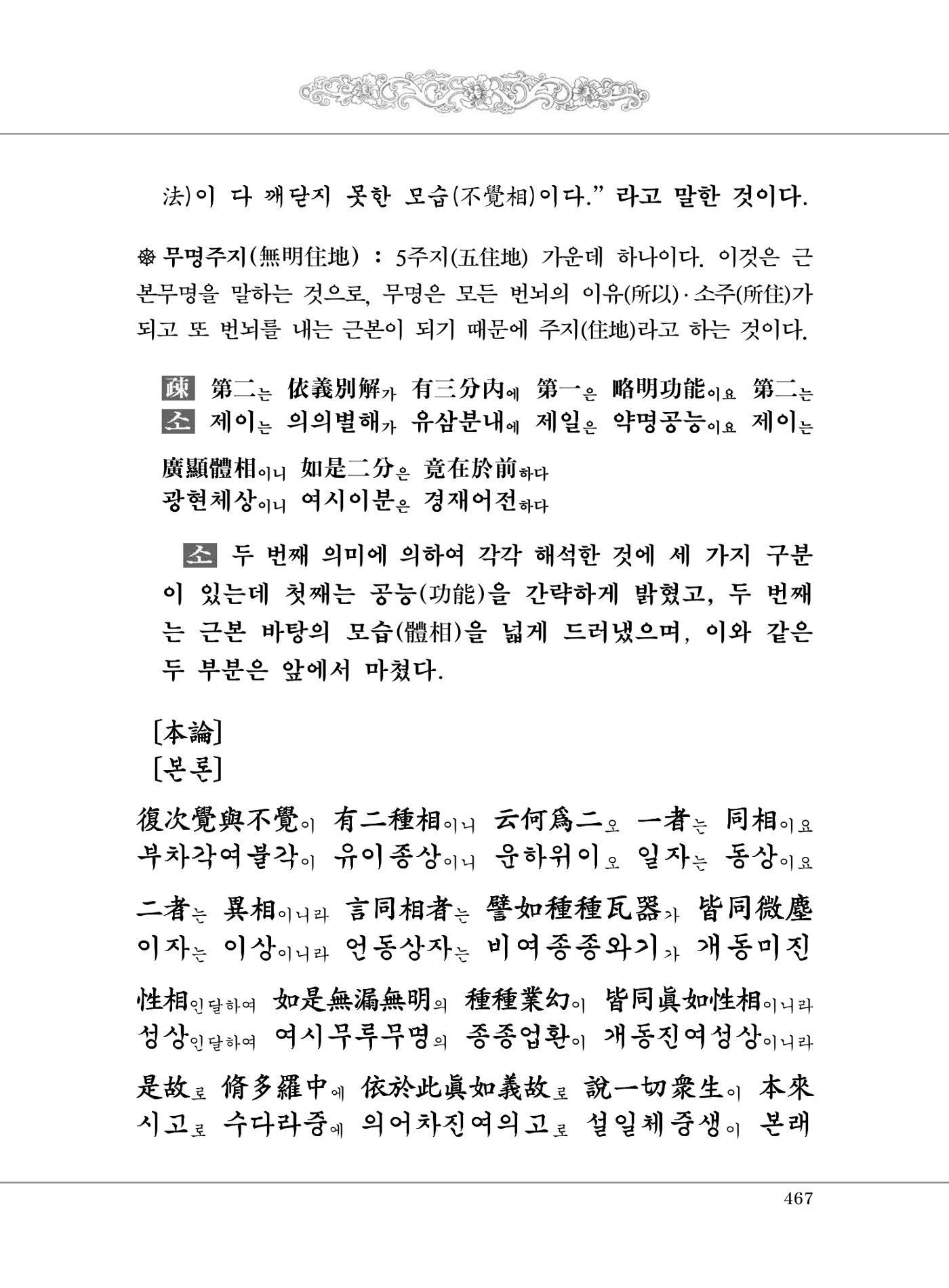 대승기신론 1권 515페이지