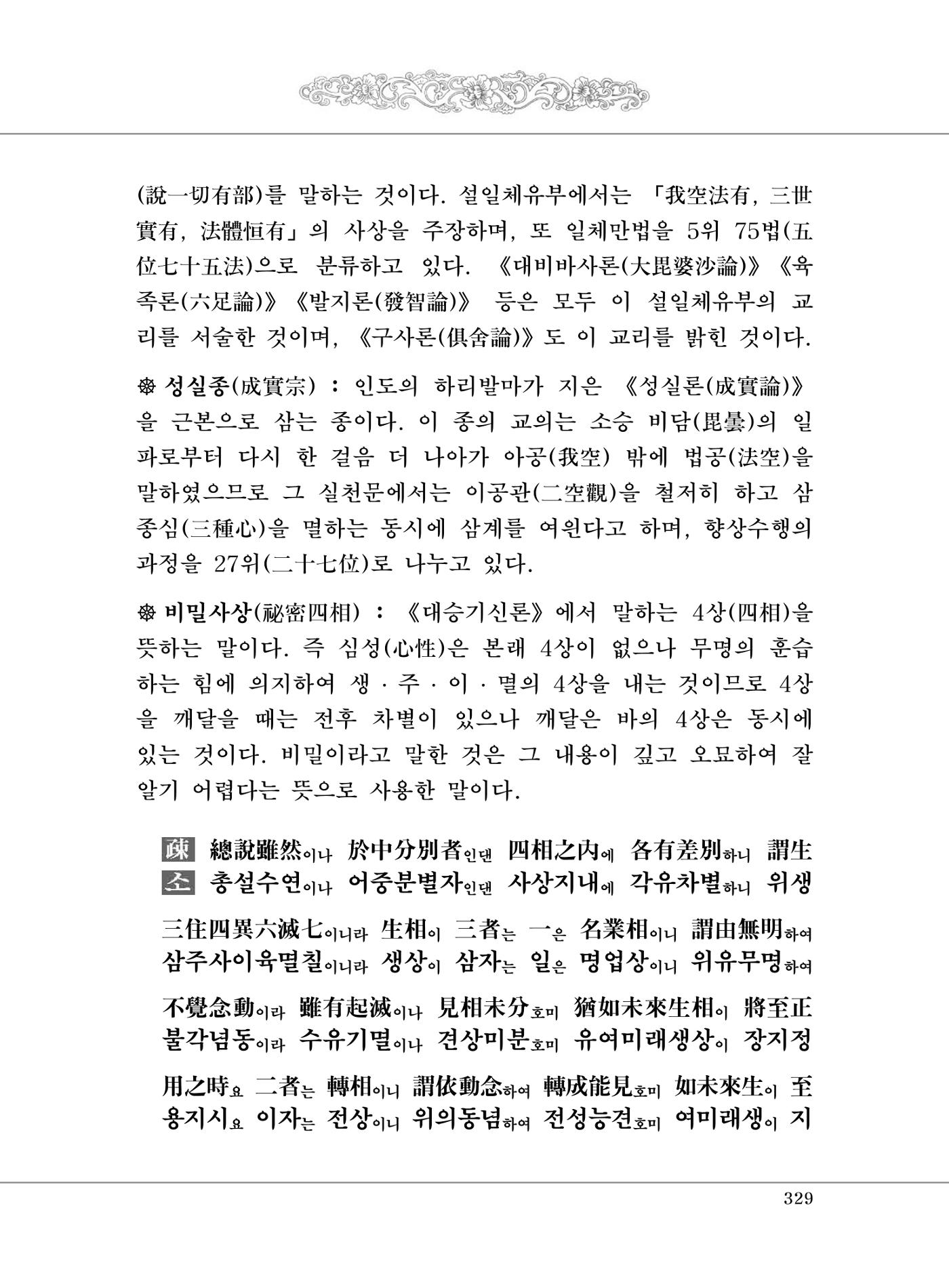 대승기신론 1권 377페이지