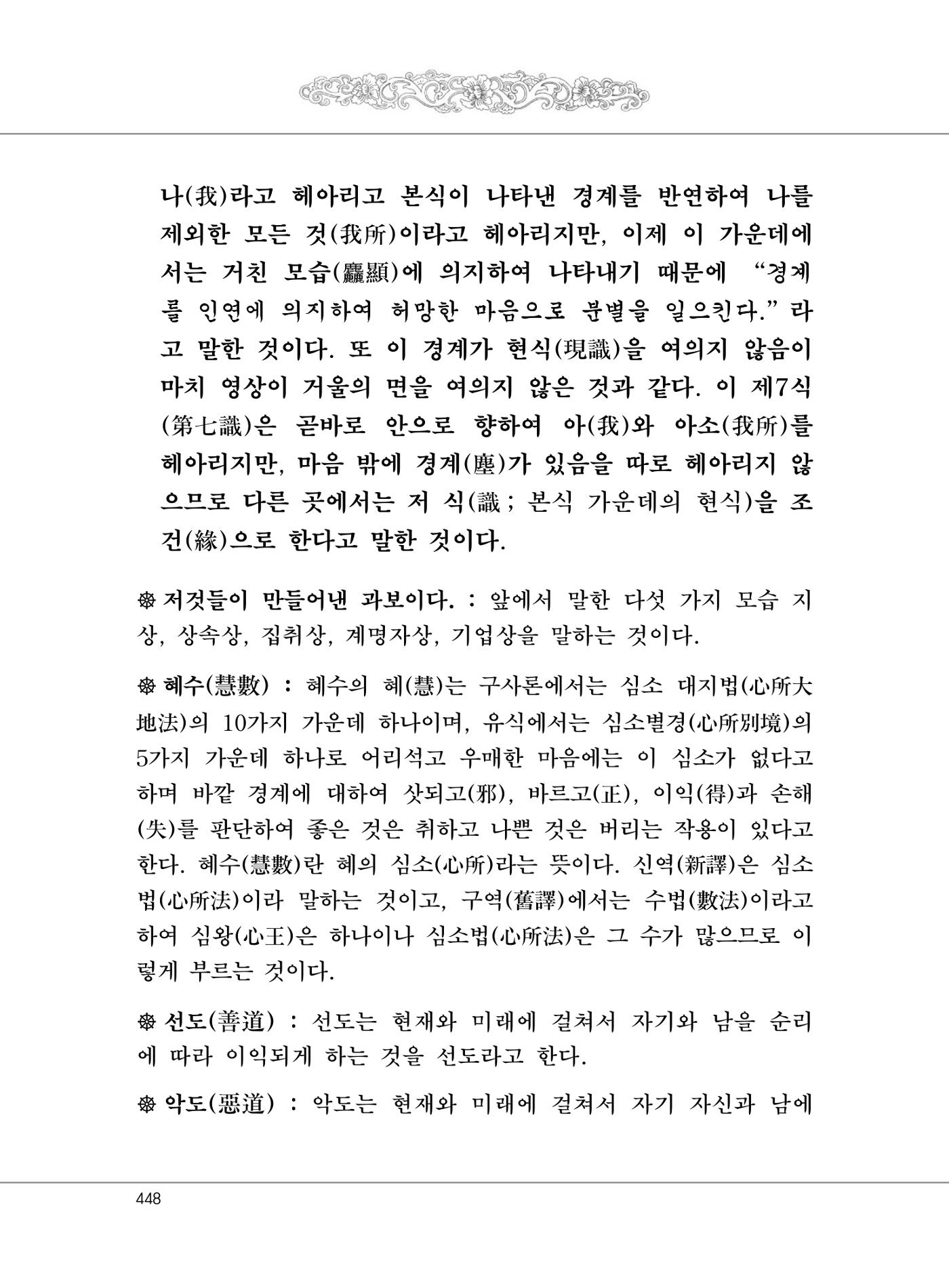 대승기신론 1권 496페이지