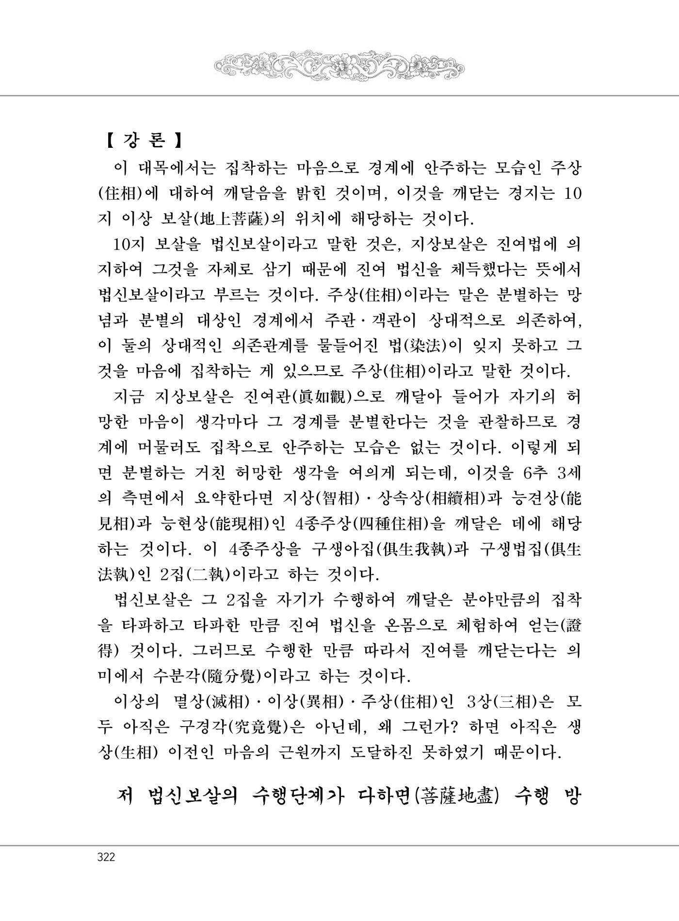 대승기신론 1권 370페이지