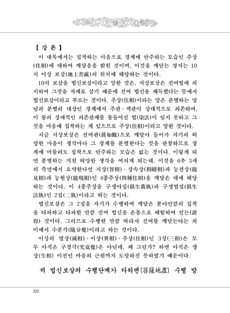 대승기신론 1권 370페이지