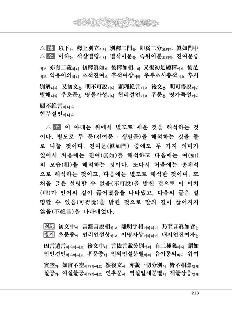 대승기신론 1권 261페이지