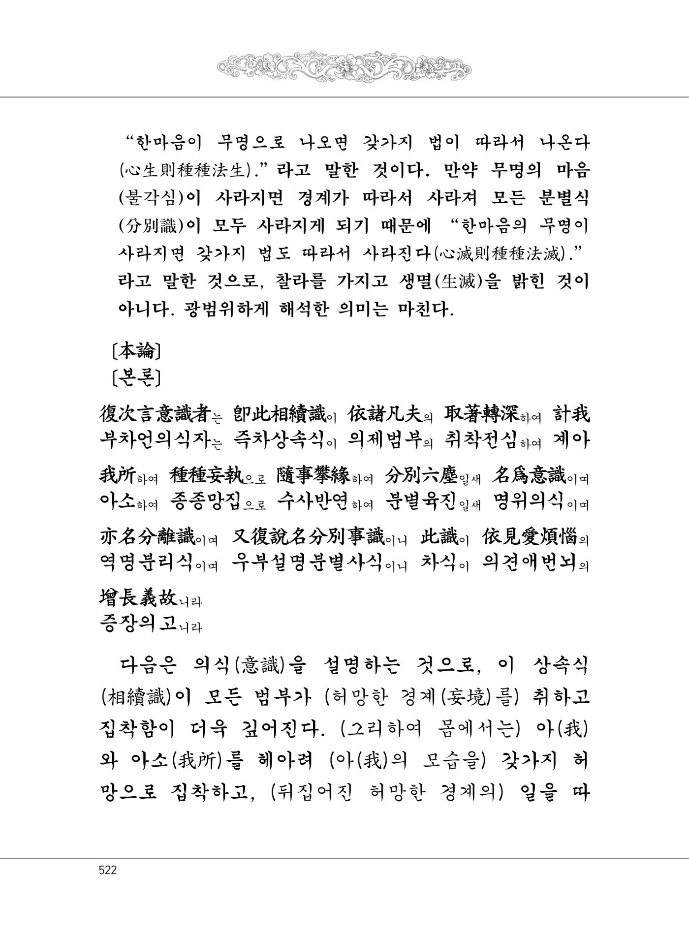 대승기신론 1권 570페이지