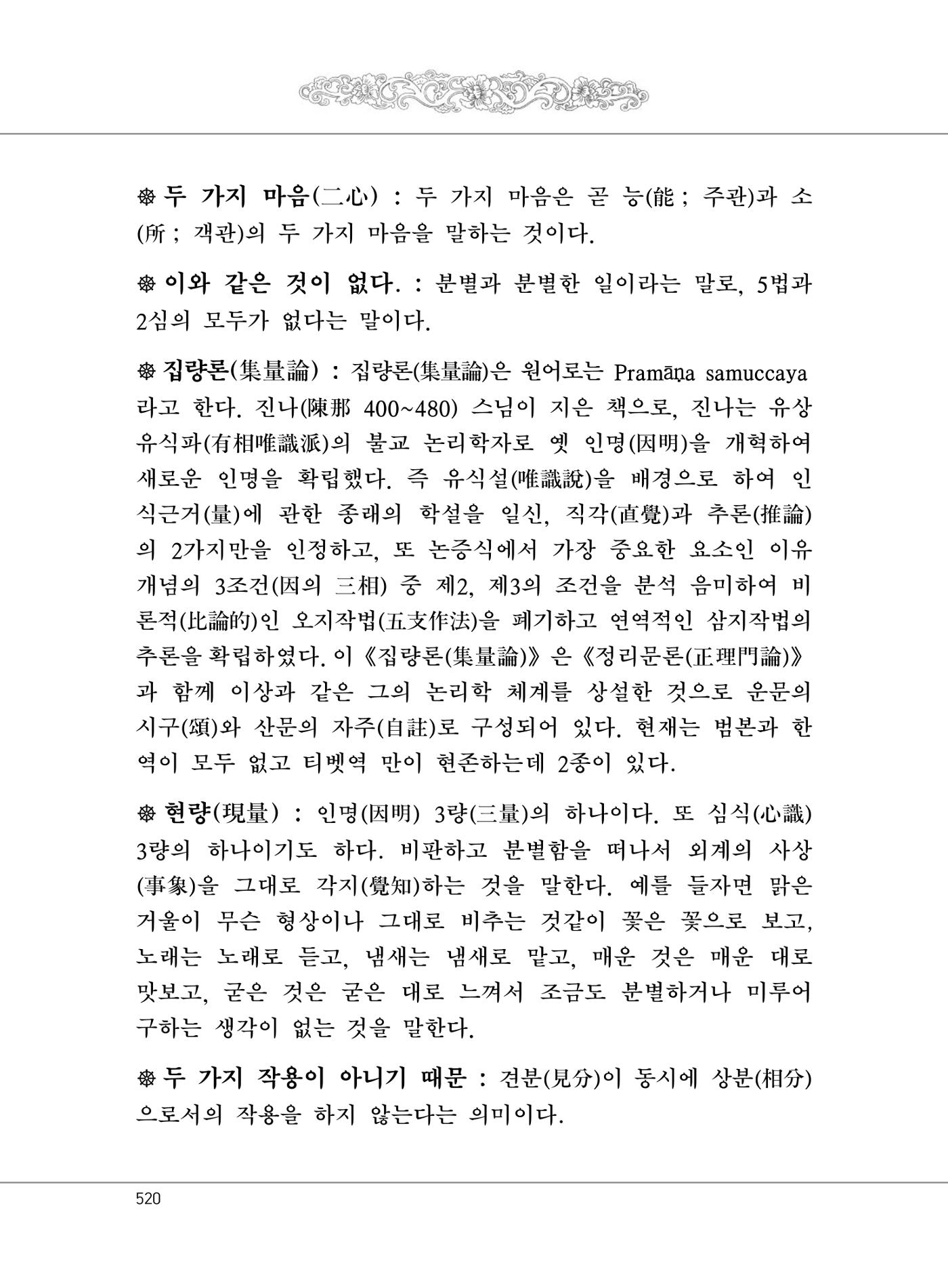 대승기신론 1권 568페이지