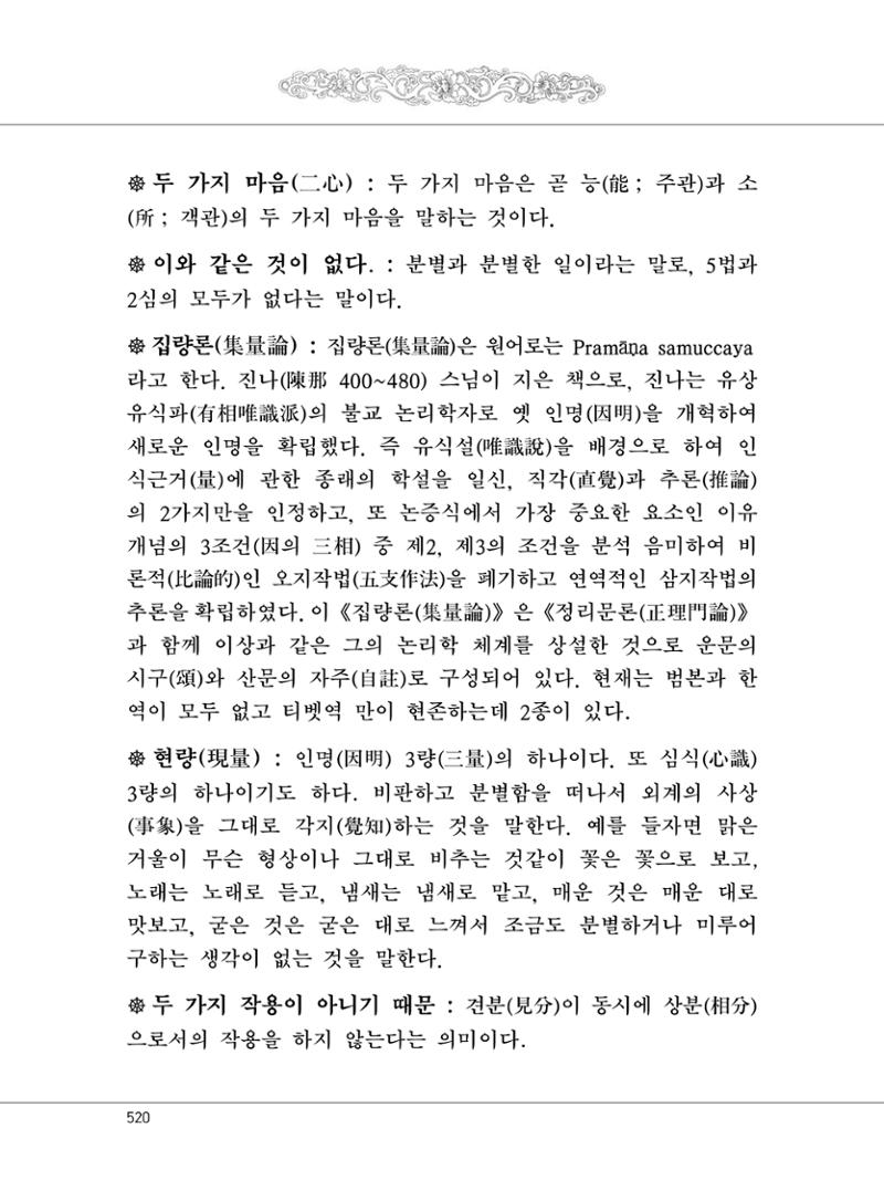 대승기신론 1권 568페이지