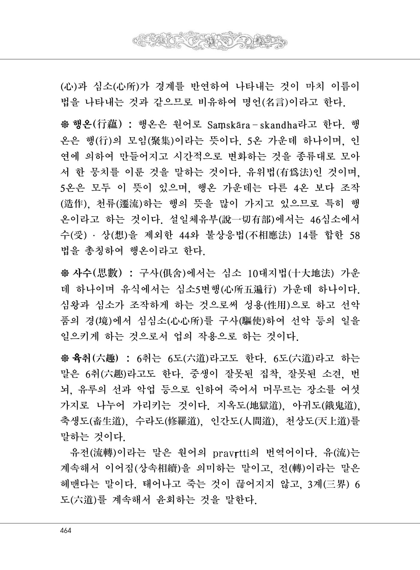 대승기신론 1권 512페이지