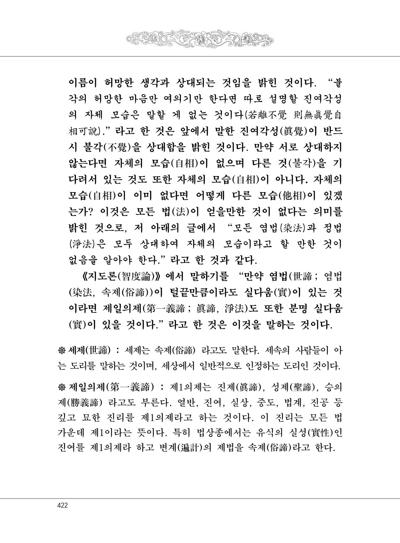 대승기신론 1권 470페이지