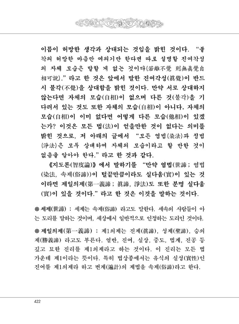 대승기신론 1권 470페이지