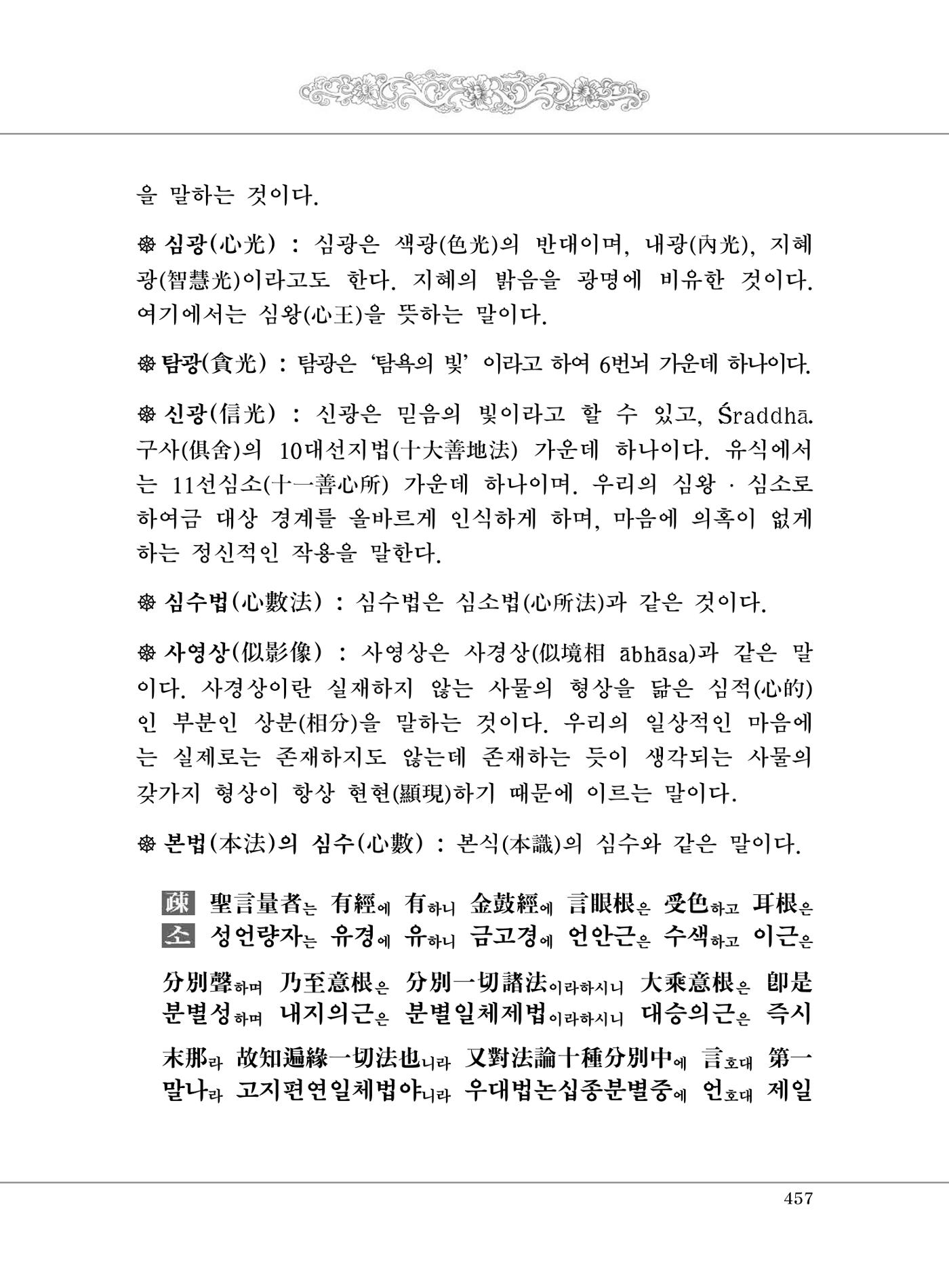 대승기신론 1권 505페이지