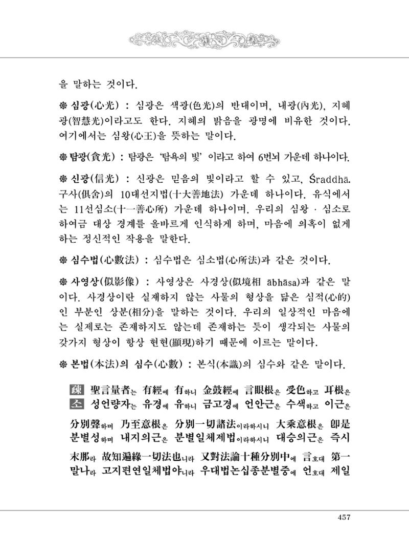 대승기신론 1권 505페이지