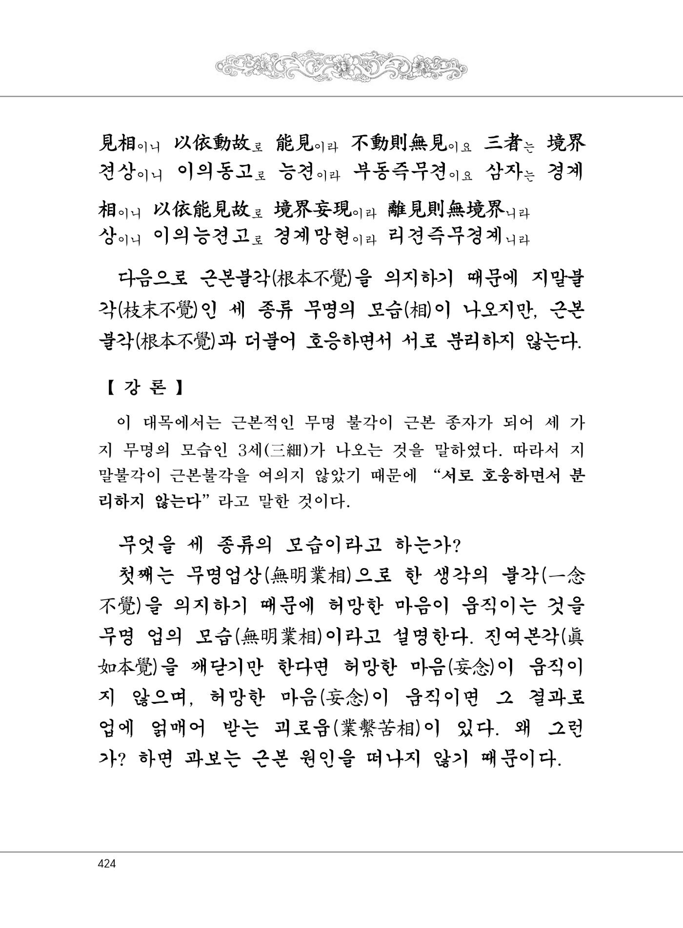 대승기신론 1권 472페이지