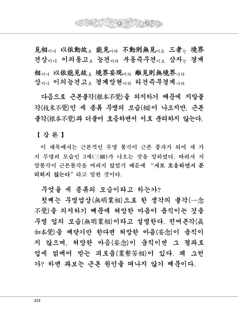 대승기신론 1권 472페이지