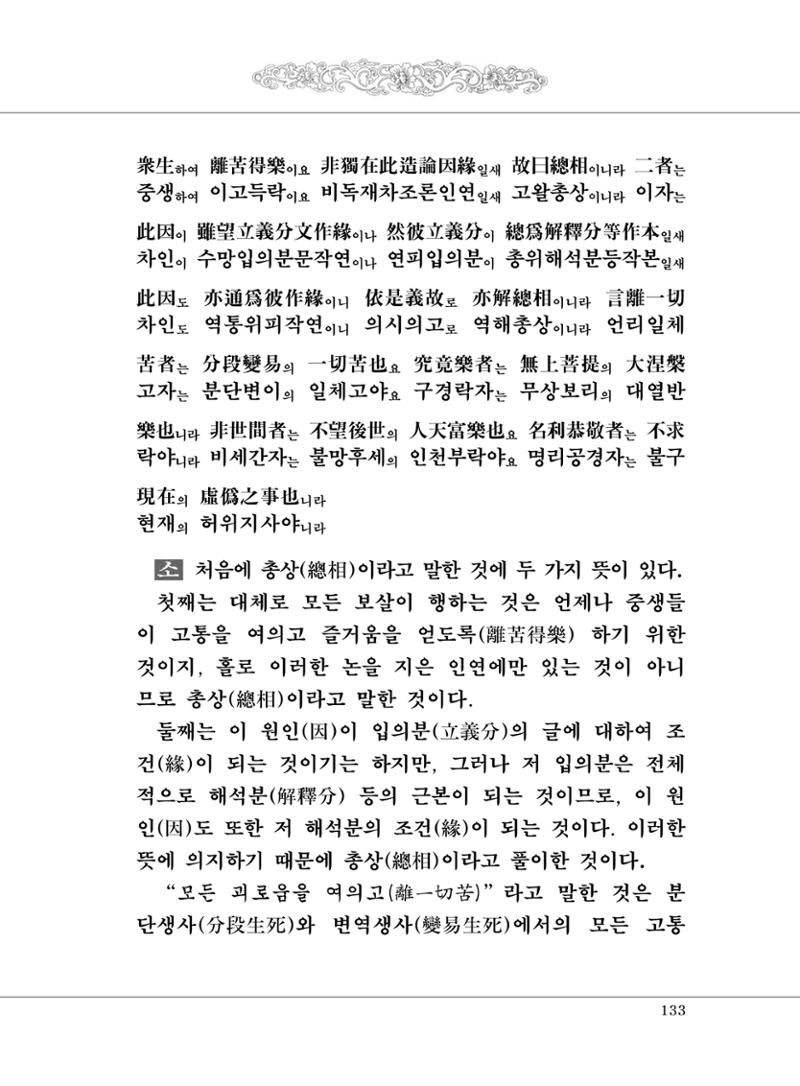 대승기신론 1권 181페이지