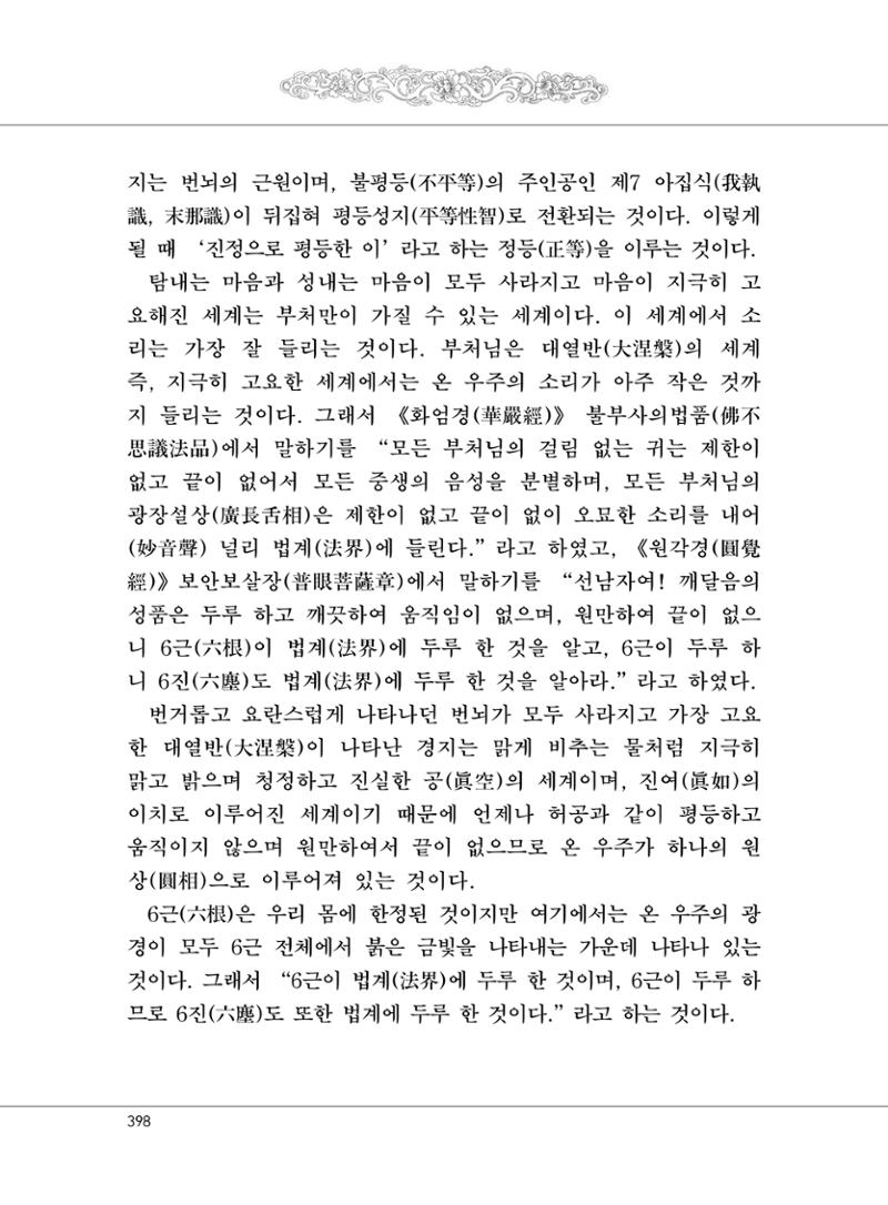 대승기신론 1권 446페이지