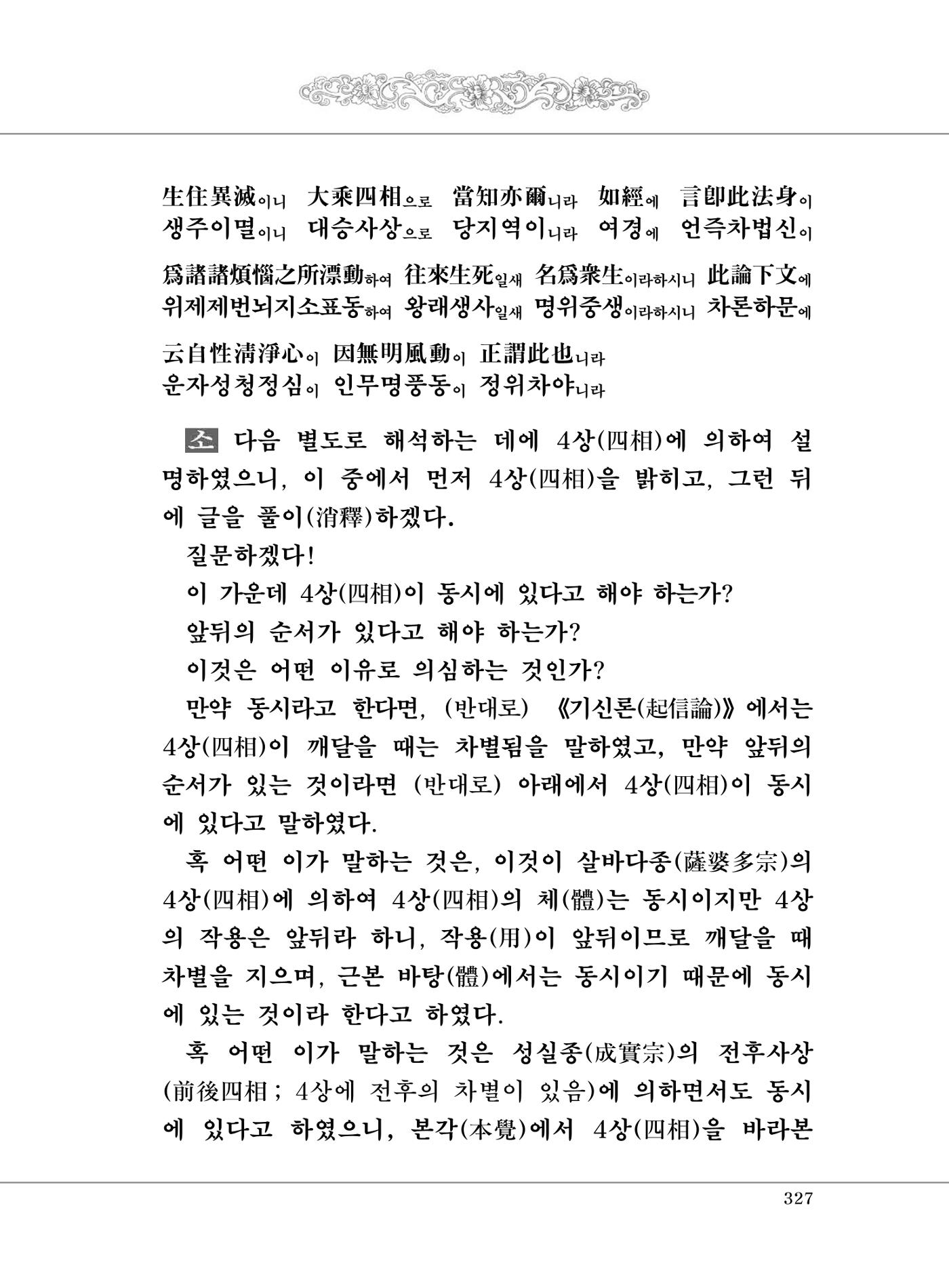 대승기신론 1권 375페이지