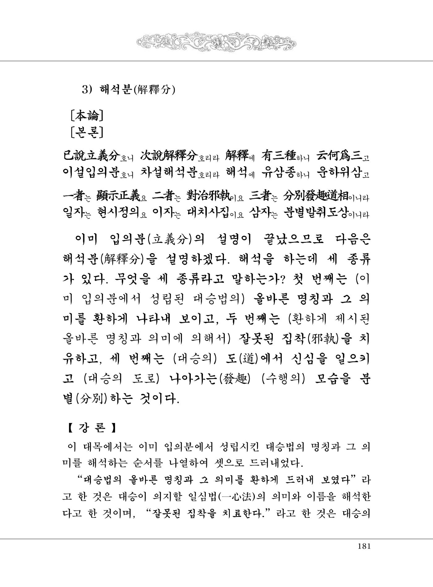 대승기신론 1권 229페이지
