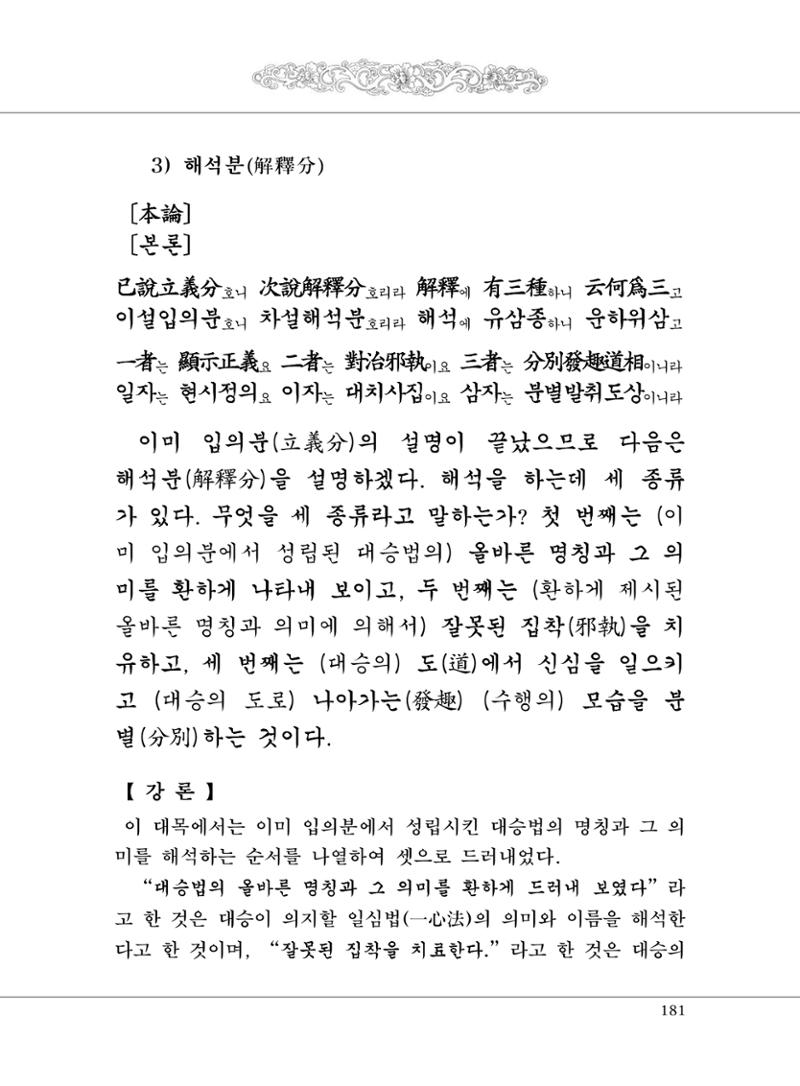 대승기신론 1권 229페이지