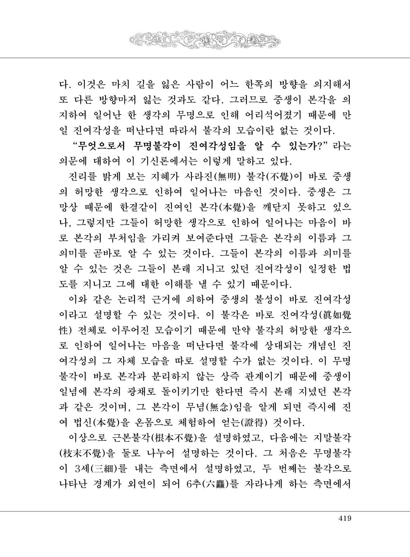 대승기신론 1권 467페이지