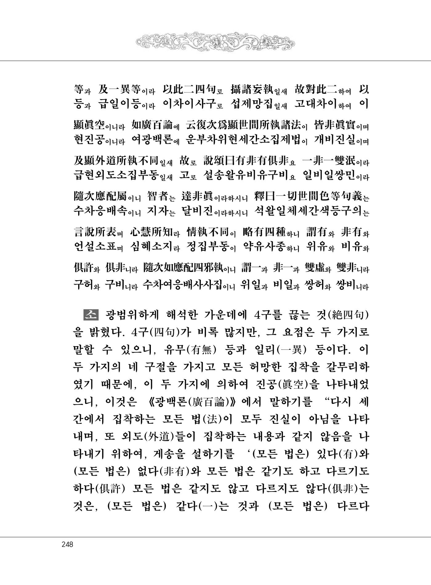 대승기신론 1권 296페이지