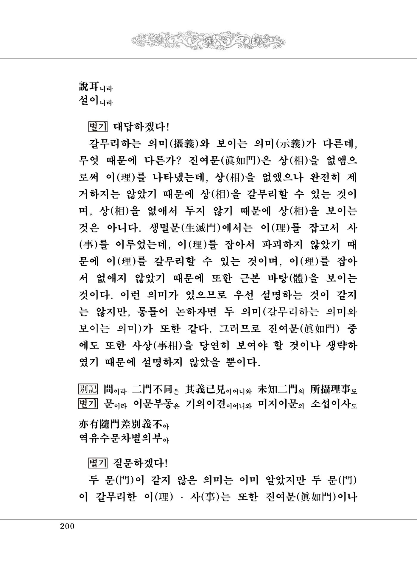 대승기신론 1권 248페이지