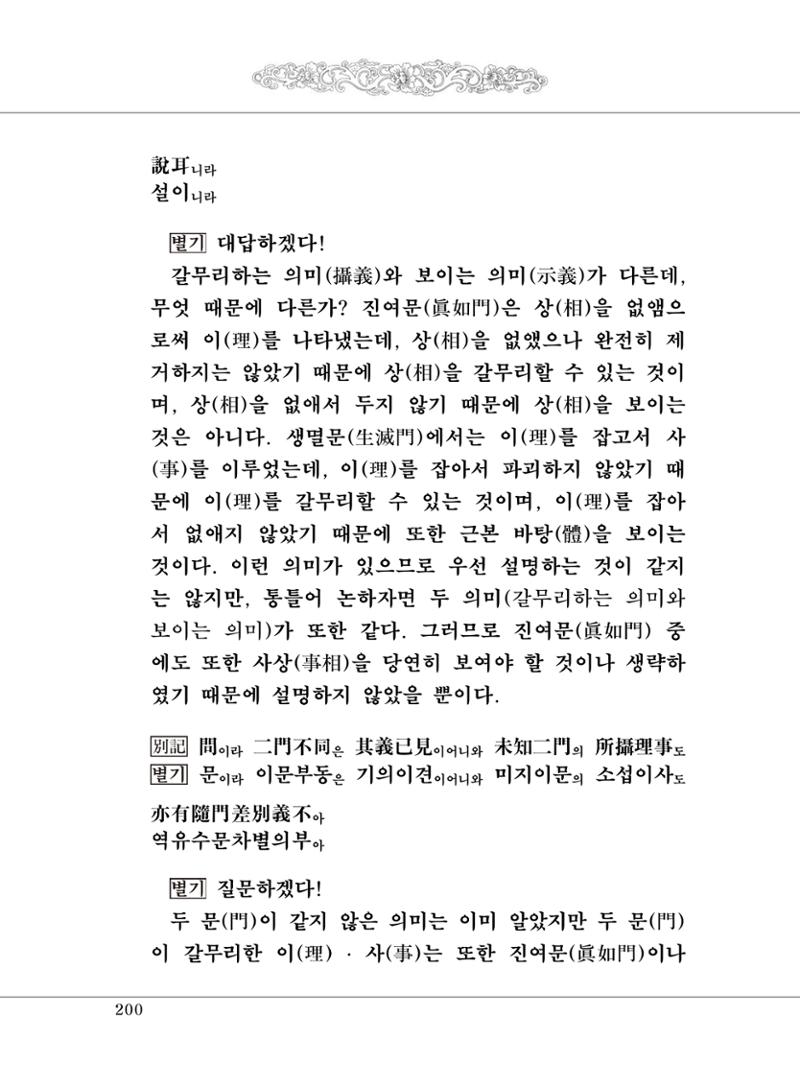 대승기신론 1권 248페이지