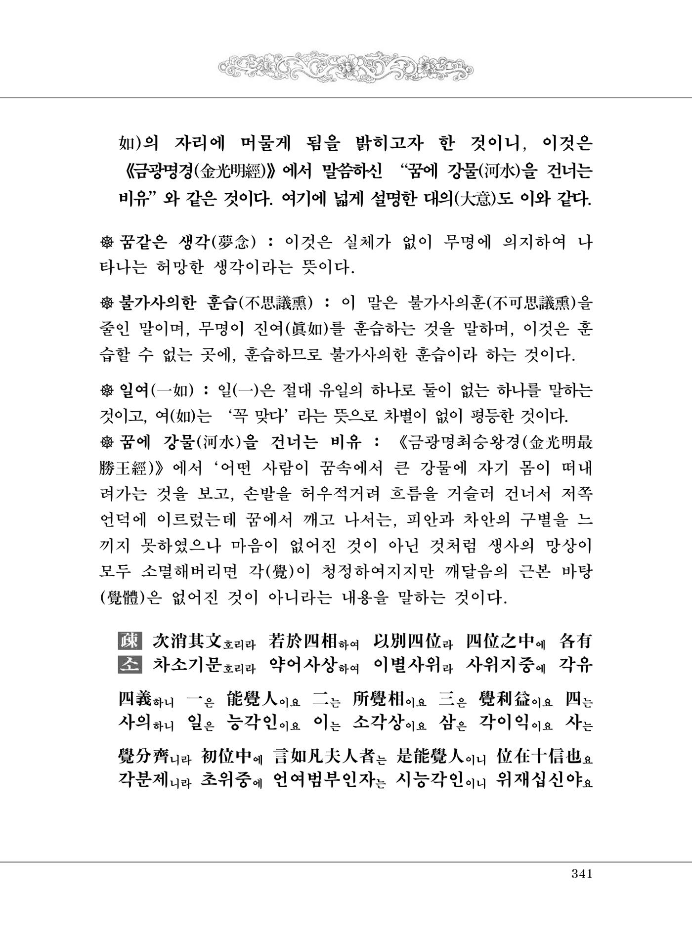 대승기신론 1권 389페이지