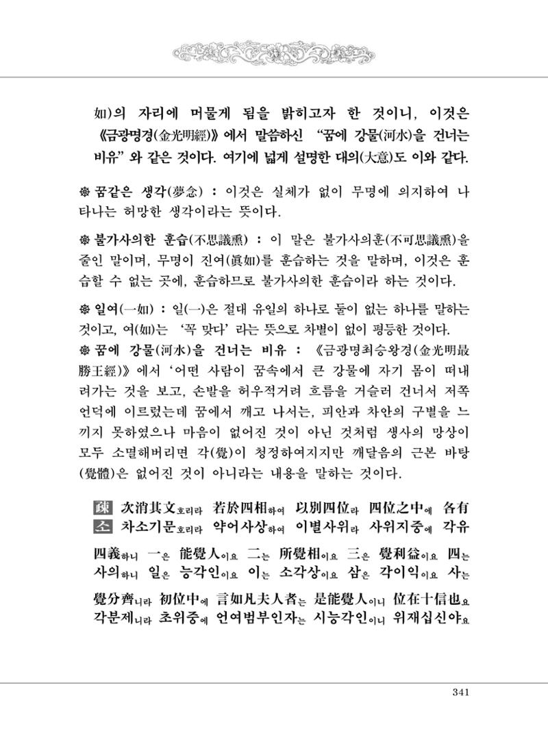대승기신론 1권 389페이지