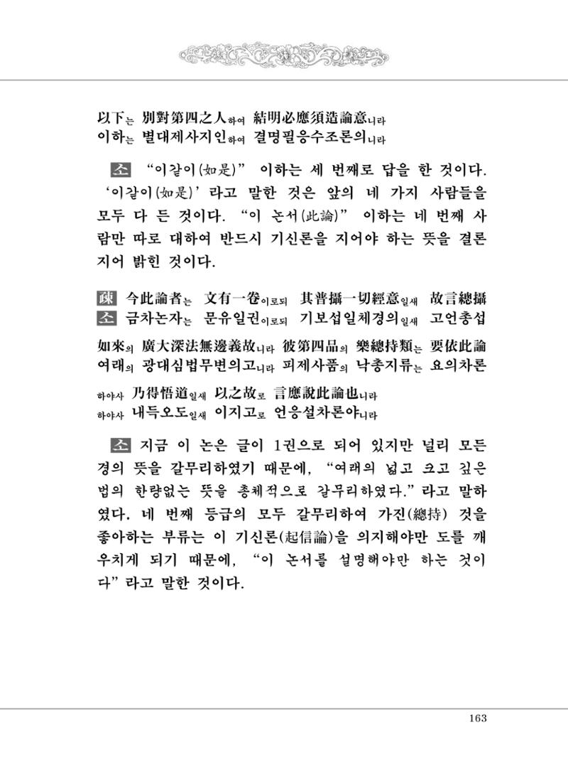 대승기신론 1권 211페이지