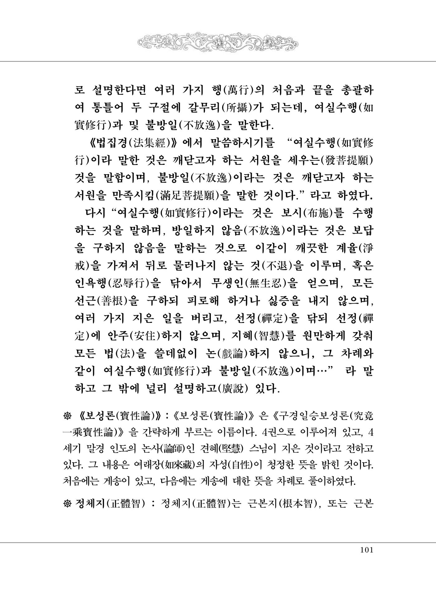 대승기신론 1권 149페이지