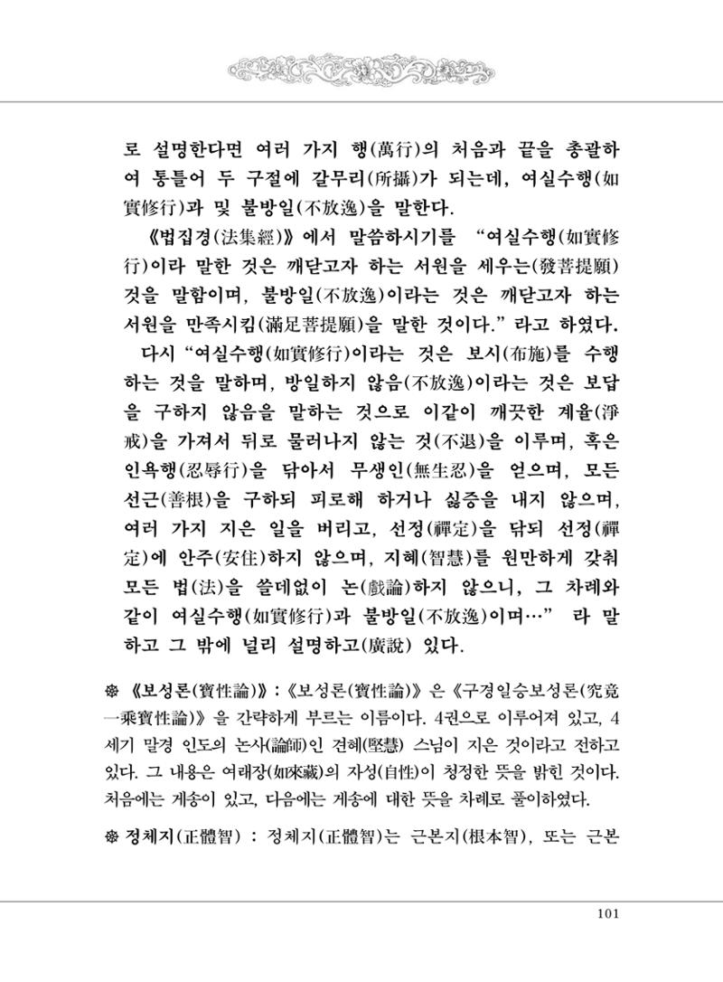 대승기신론 1권 149페이지