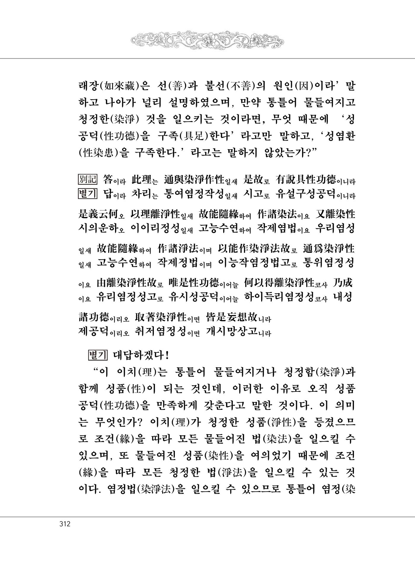 대승기신론 1권 360페이지