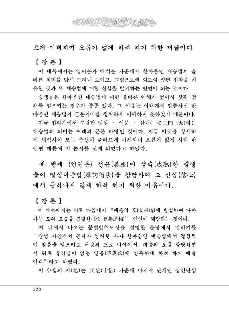 대승기신론 1권 176페이지