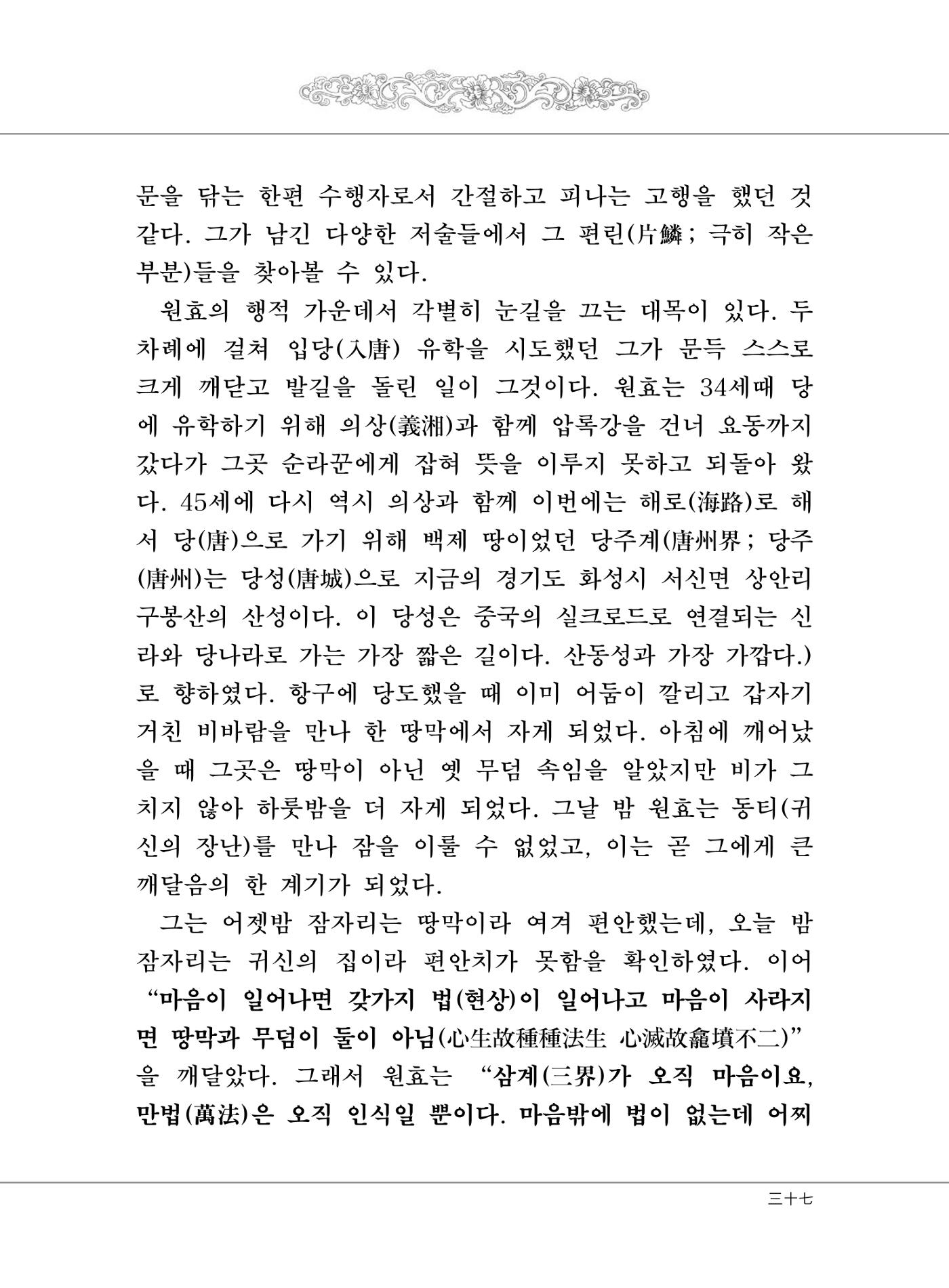 대승기신론 1권 39페이지