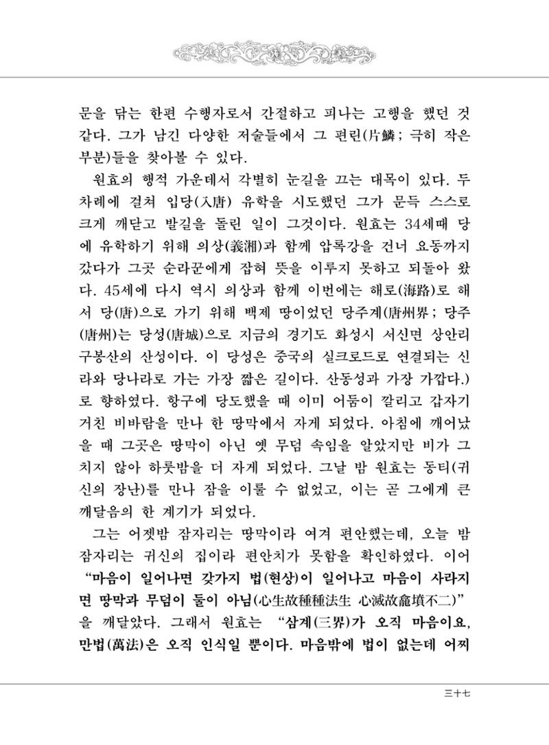 대승기신론 1권 39페이지