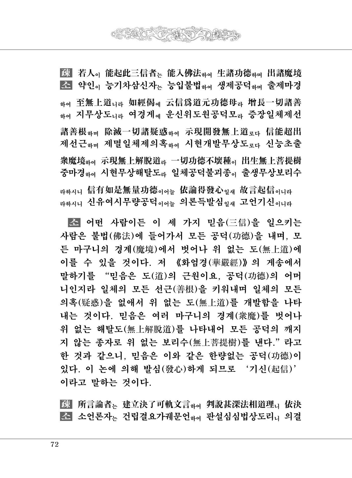대승기신론 1권 120페이지