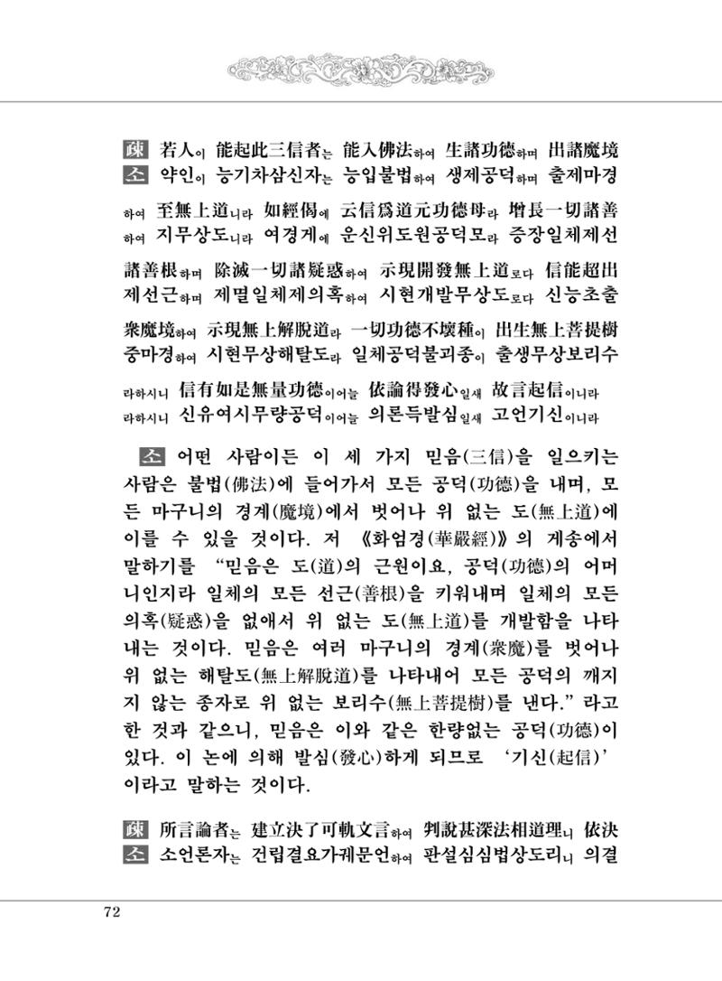대승기신론 1권 120페이지
