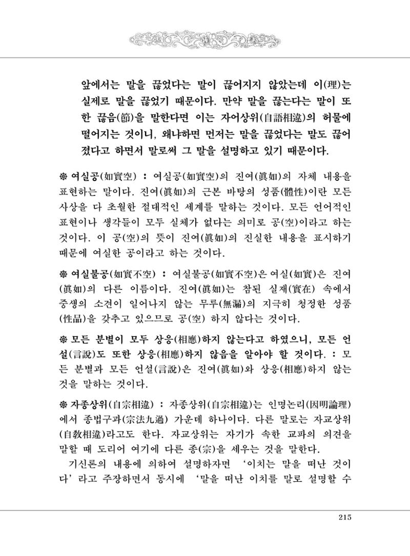 대승기신론 1권 263페이지