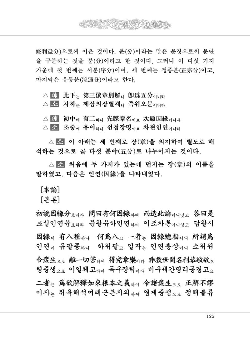 대승기신론 1권 173페이지