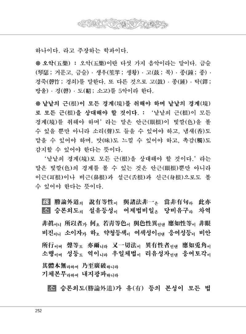 대승기신론 1권 300페이지
