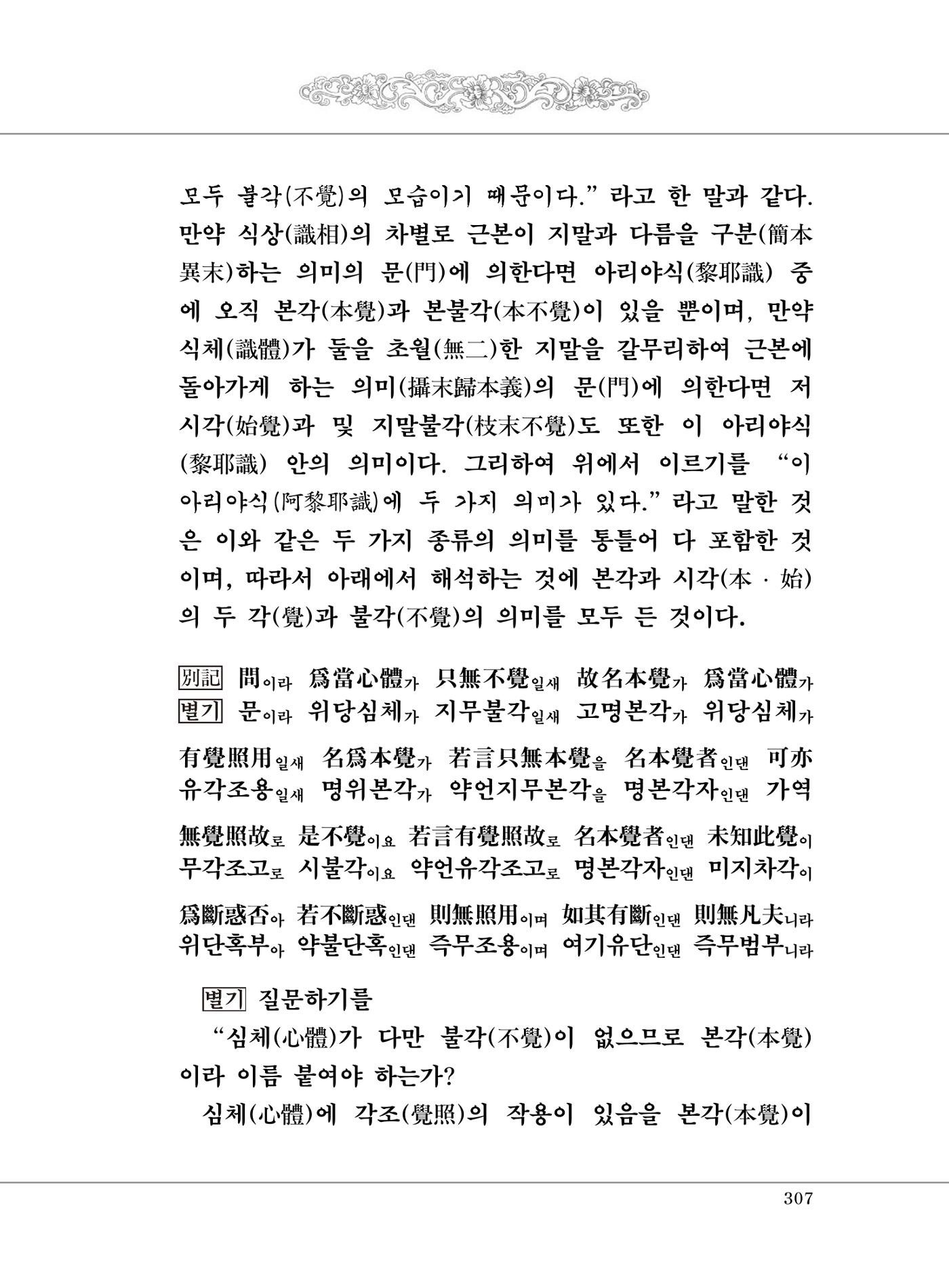 대승기신론 1권 355페이지