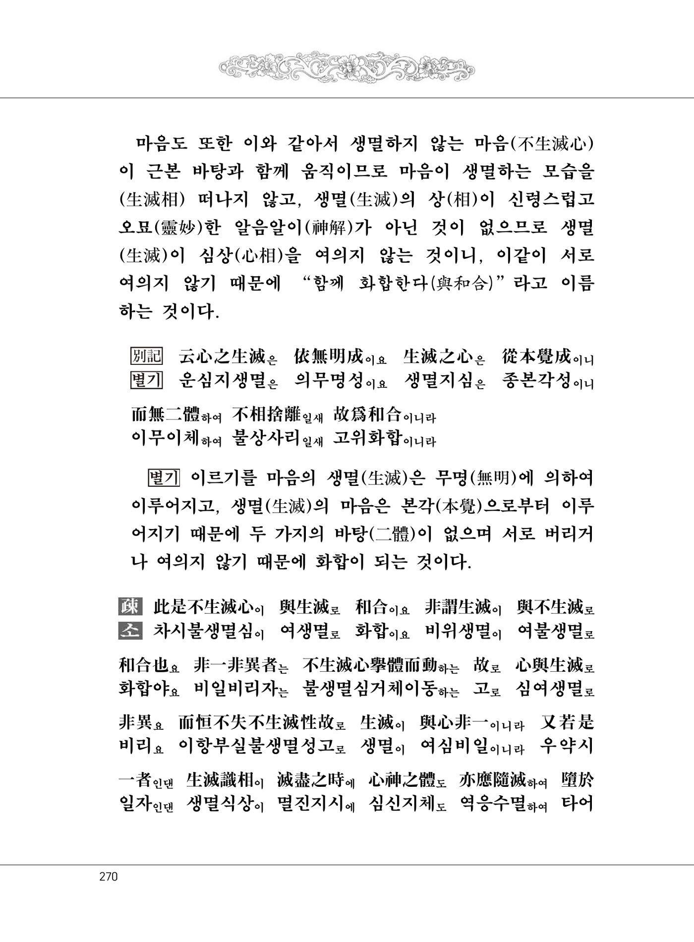 대승기신론 1권 318페이지