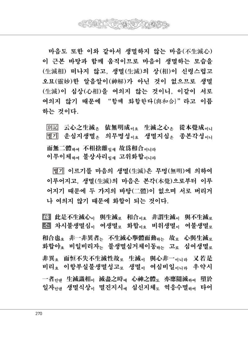 대승기신론 1권 318페이지