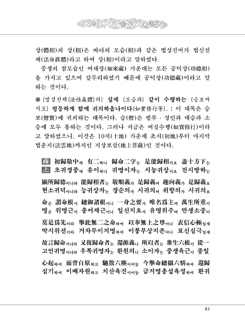 대승기신론 1권 129페이지