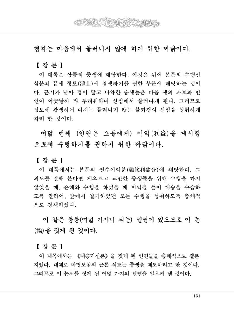 대승기신론 1권 179페이지