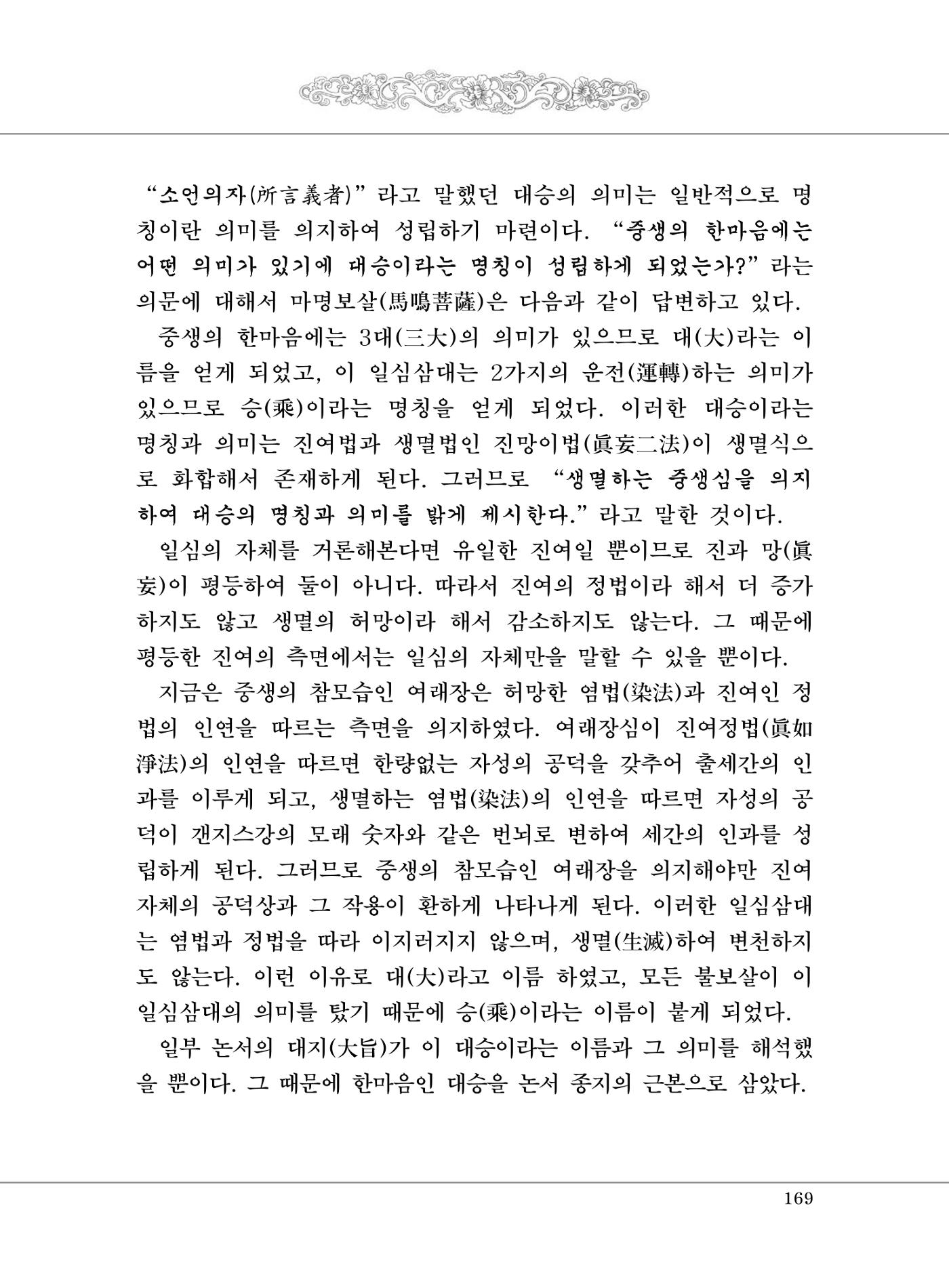 대승기신론 1권 217페이지