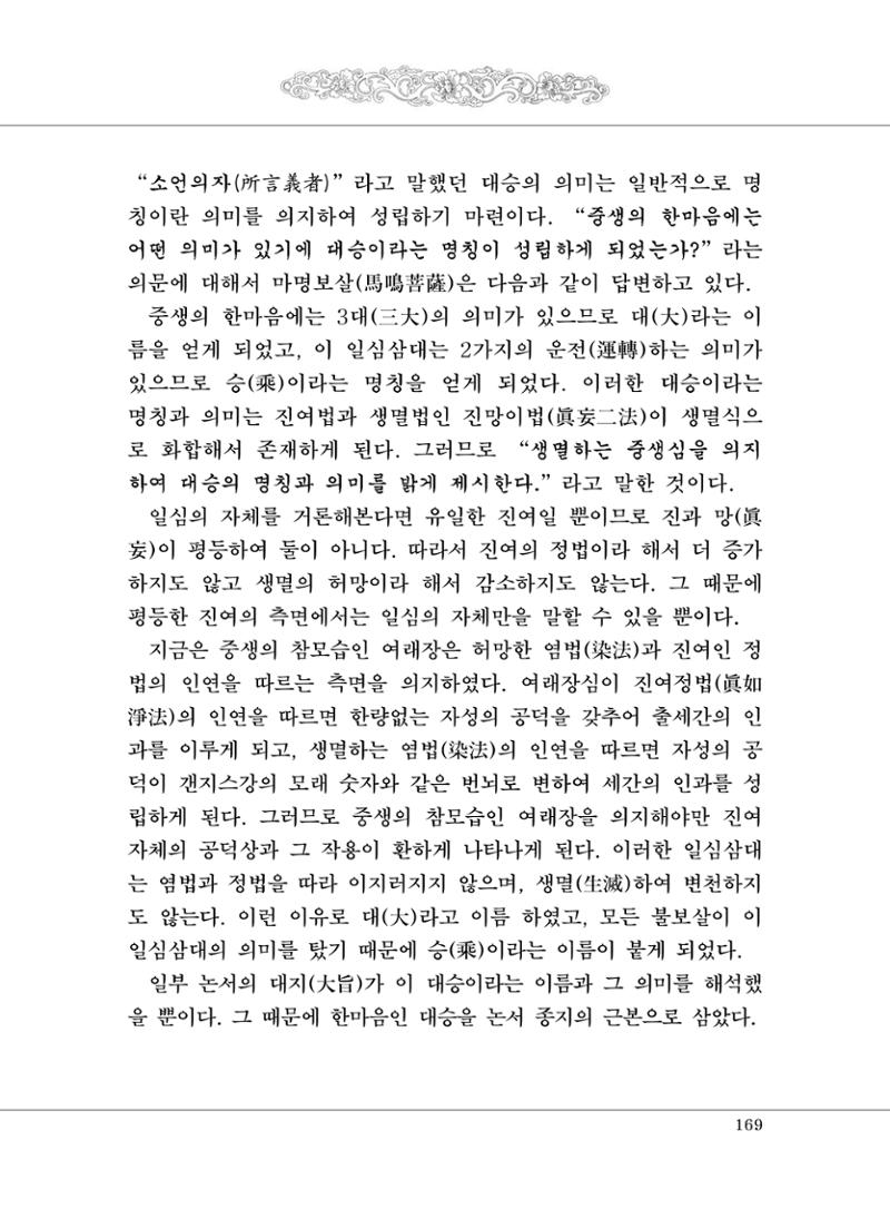 대승기신론 1권 217페이지