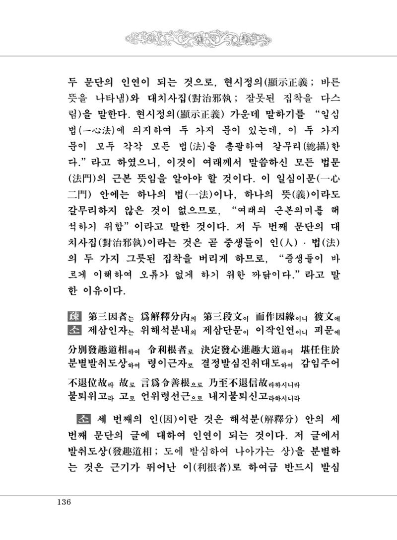 대승기신론 1권 184페이지