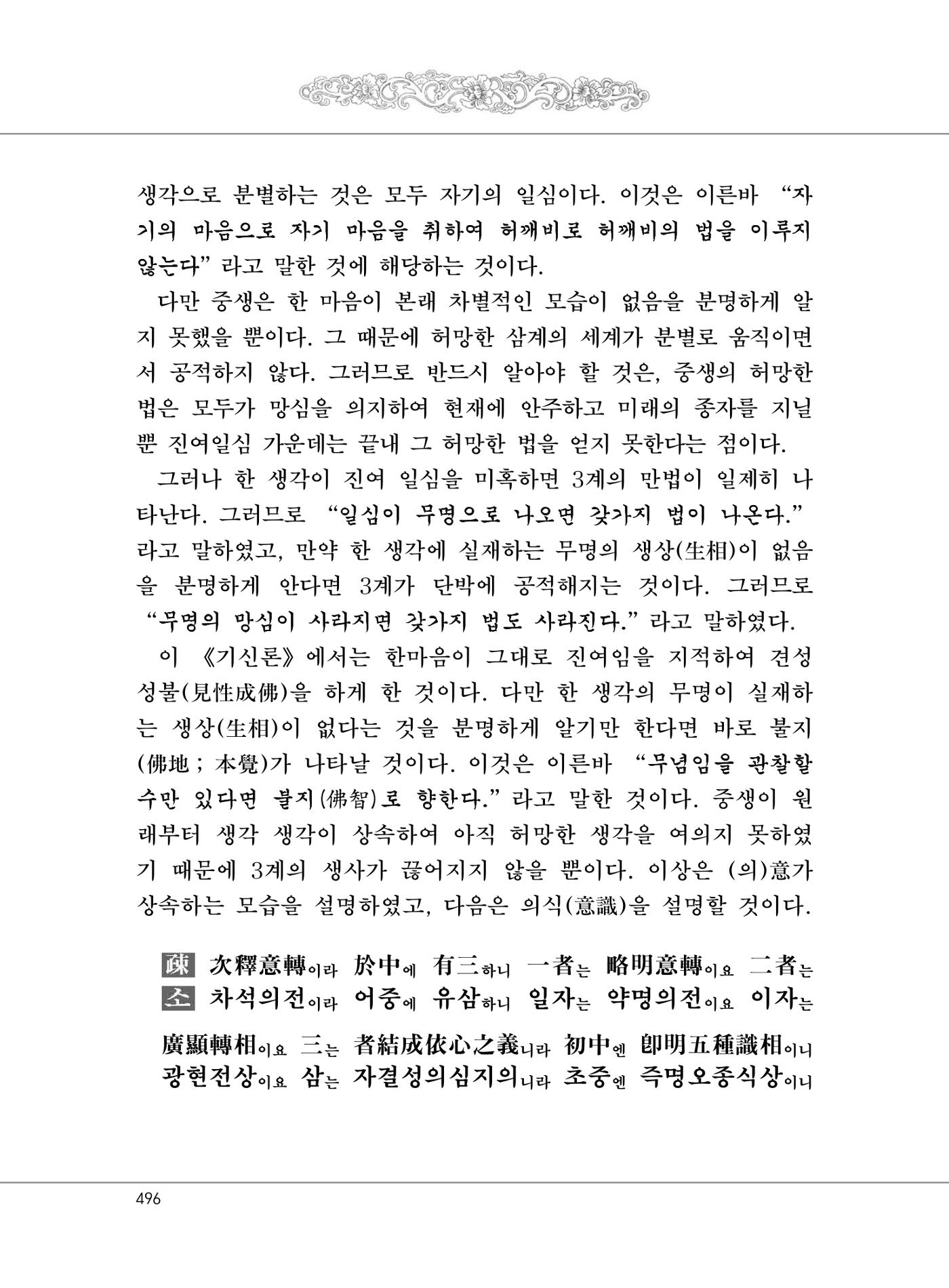 대승기신론 1권 544페이지