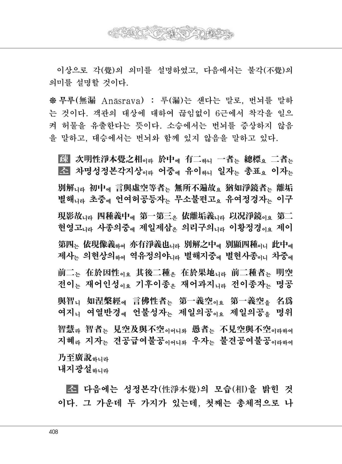 대승기신론 1권 456페이지